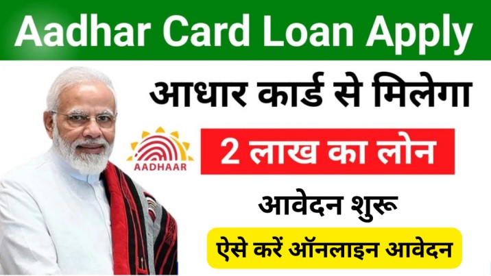 Aadhar Card Loan