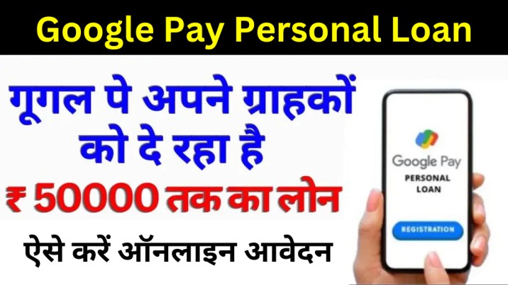 Google Pay Personal Loan