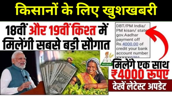 PM Kisan Yojana