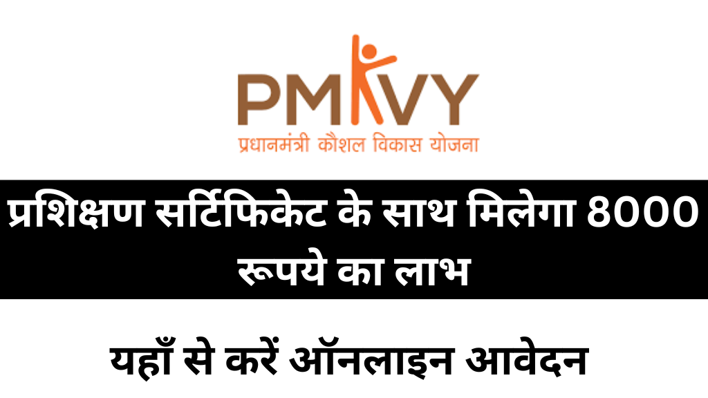 PMKVY Yojana