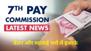 7th Pay Commission DA Hike