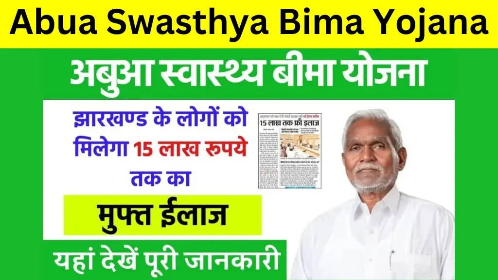 Abua Swasthya Bima Yojana