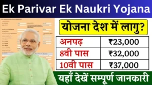 Ek Parivar Ek Naukri Yojana