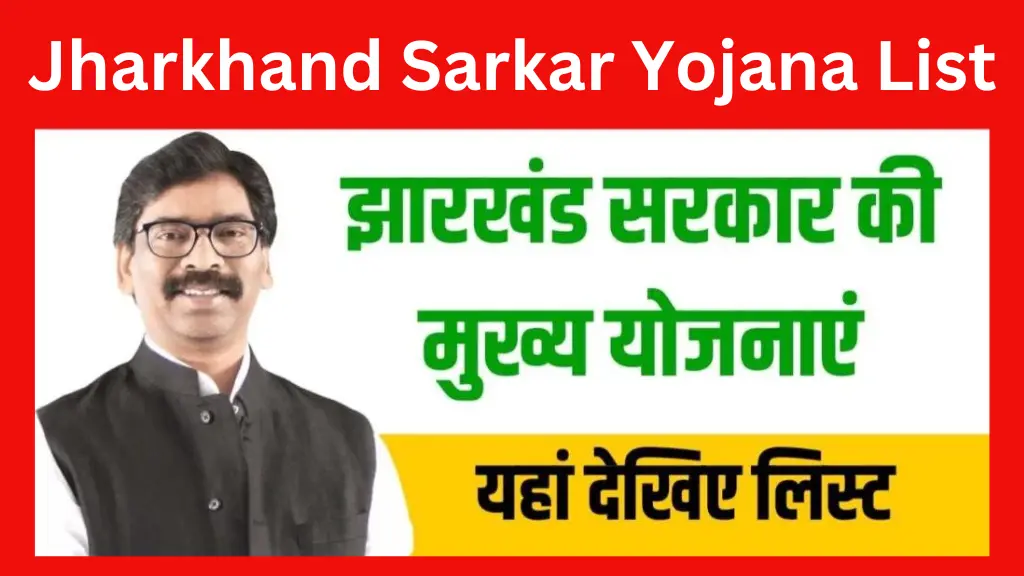 Jharkhand Sarkar Yojana List