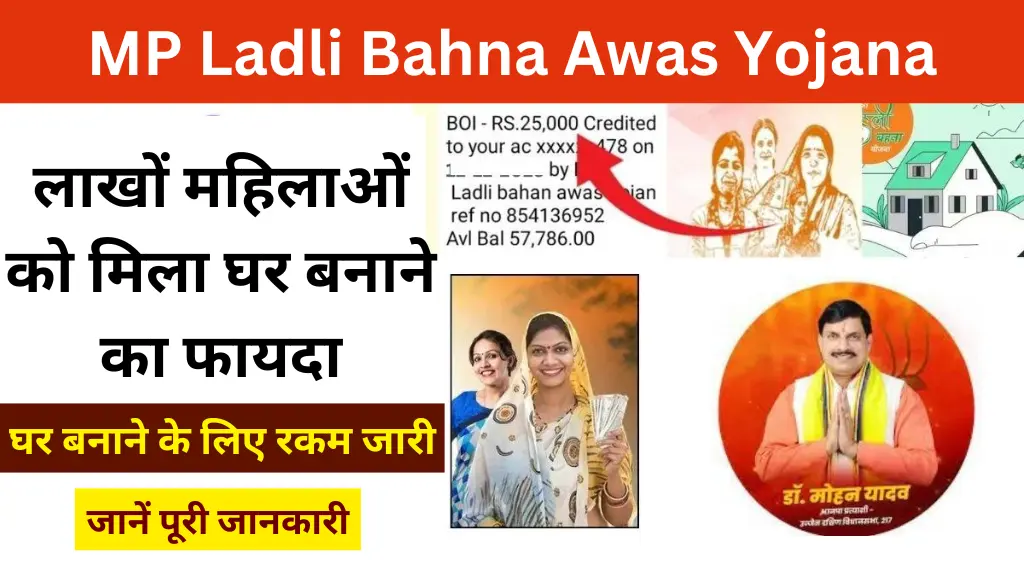 MP Ladli Bahna Awas Yojana