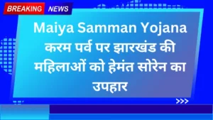 Maiya Samman Yojana