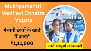 Mukhyamantri Medhavi Chhatra Yojana