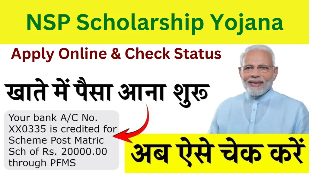 NSP Scholarship Yojana Apply Online