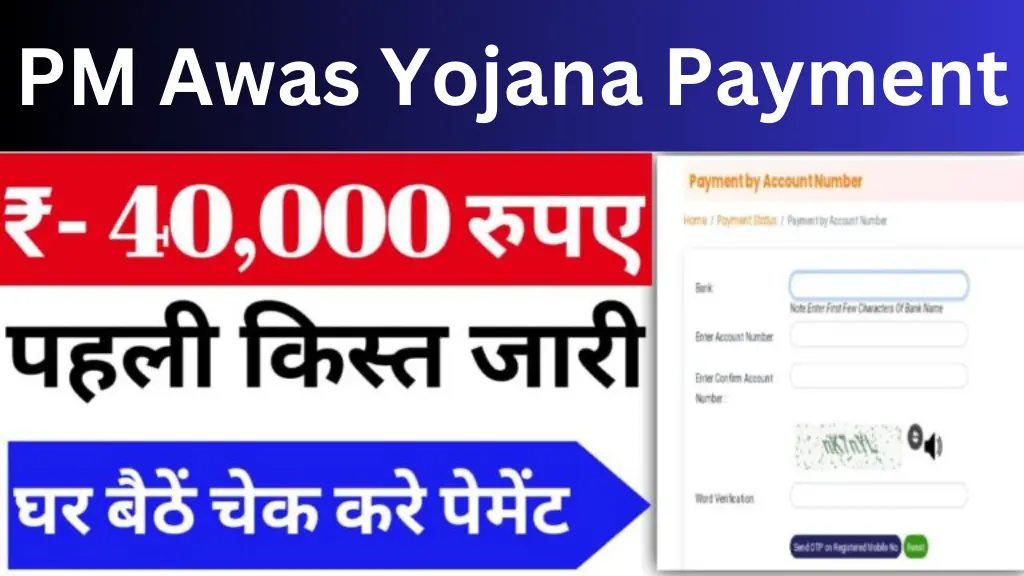 PM Awas Yojana Payment Check