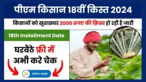 PM Kisan 18th Installment Date