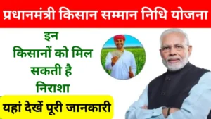 PM Kisan Yojana 18th Kist