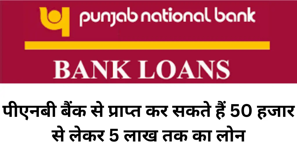 PNB Bank Loan Yojana