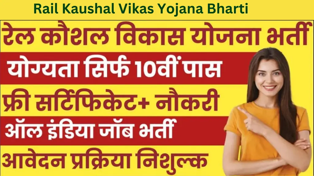 Rail Kaushal Vikas Yojana Bharti