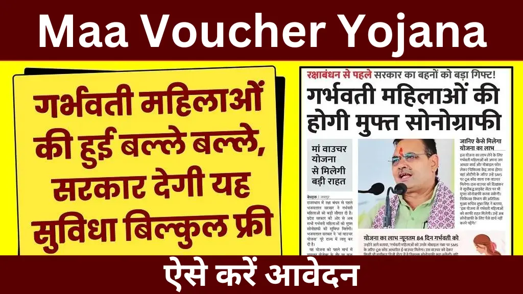 Rajasthan Maa Voucher Yojana