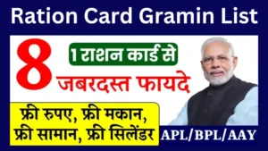 Ration Card Gramin List