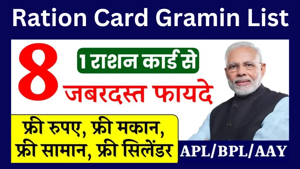 Ration Card Gramin List