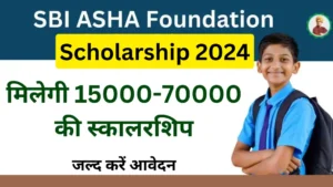 SBI Asha Scholarship 2024