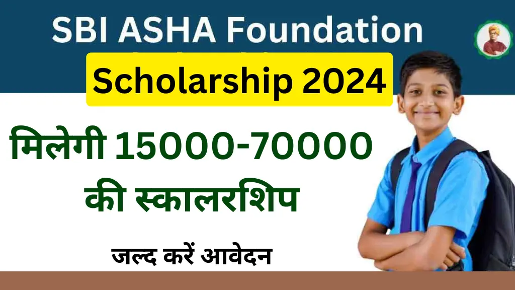 SBI Asha Scholarship 2024