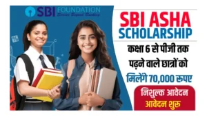 SBI Asha Scholarship