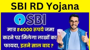 SBI RD Yojana