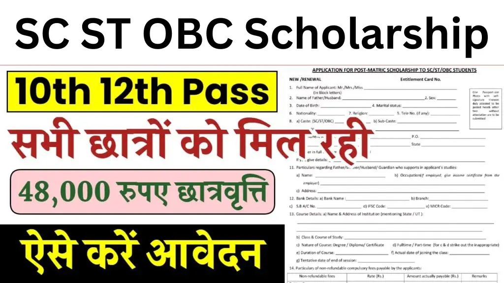 SC ST OBC Scholarship Application Form