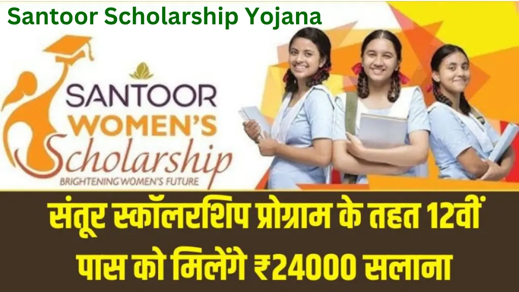 Santoor Scholarship Yojana