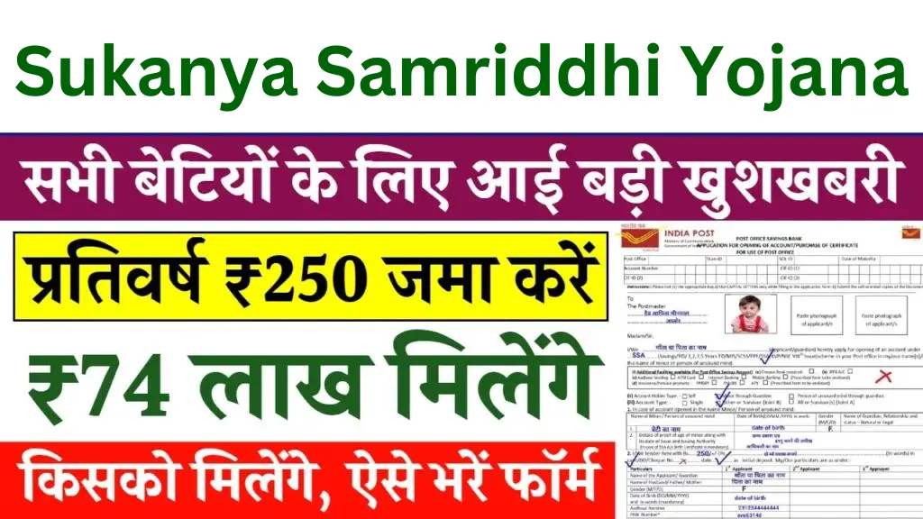 Sukanya Samriddhi Yojana