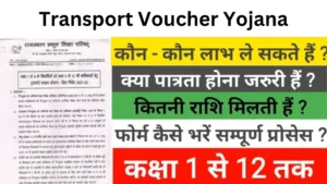 Transport Voucher Yojana