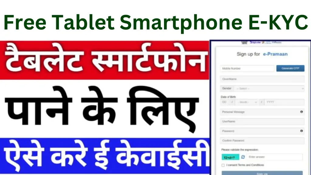 UP Free Tablet Smartphone E-KYC