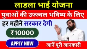 ladla bhai yojana